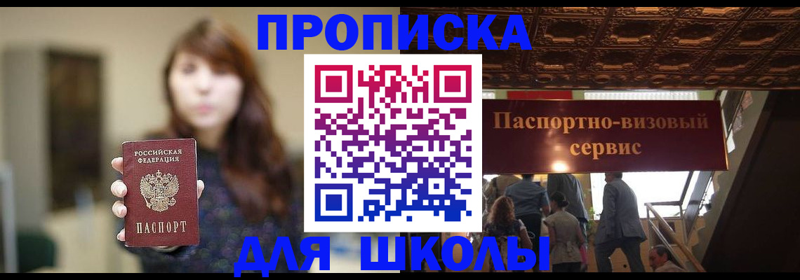 временная прописка в Приволжске