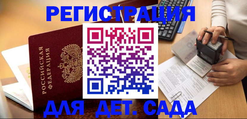 прописка 2025 в Приволжске